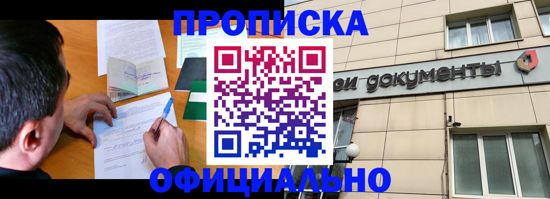 прописка иностранных граждан в Анапе