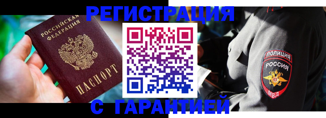 прописка паспорт в Анапе