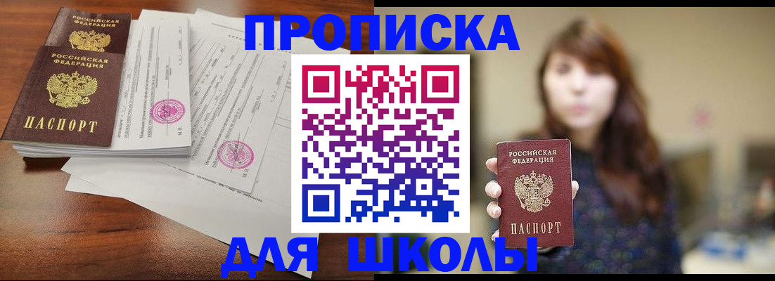 где прописаться в Анапе