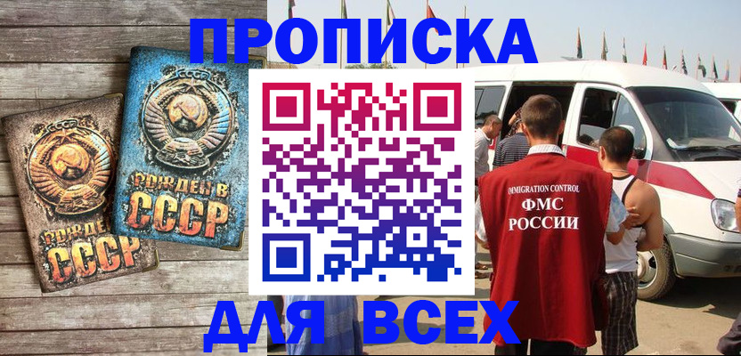 временная регистрация собственник в Анапе