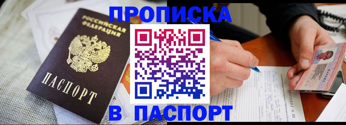 временная прописка в Анапе